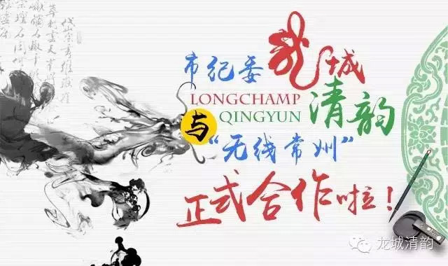 市纪委“龙城清韵”宣传平台_1.jpg
